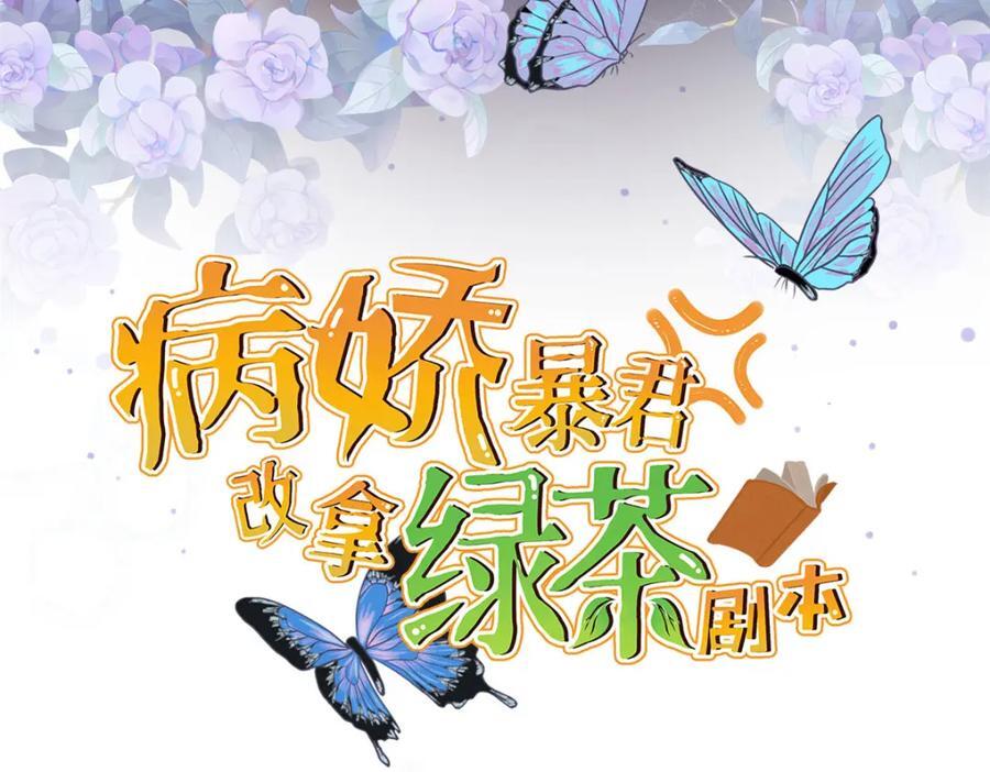 病娇暴君改拿绿茶剧本漫画,220 对与错1图
