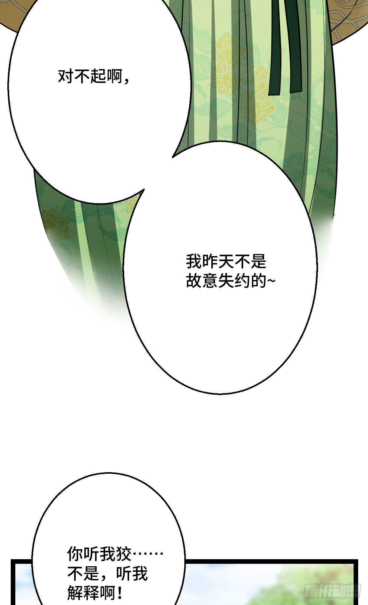病娇暴君改拿绿茶剧本漫画,36 一心保护2图
