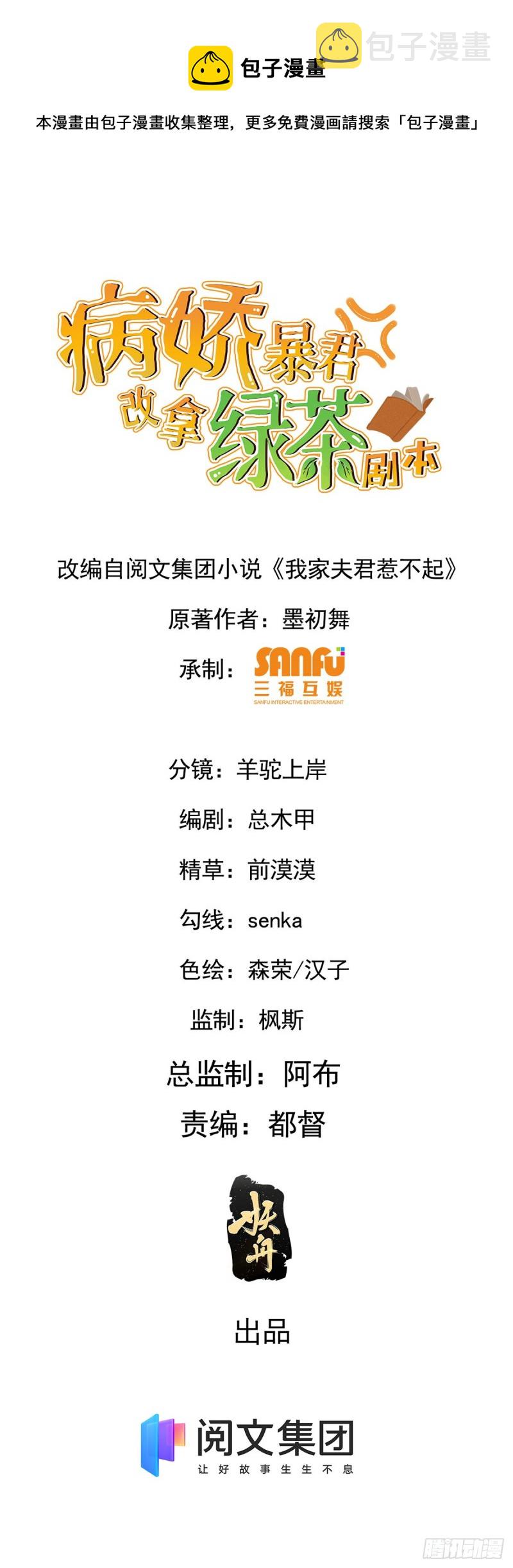 病娇暴君改拿绿茶剧本漫画,54 抢占功劳1图