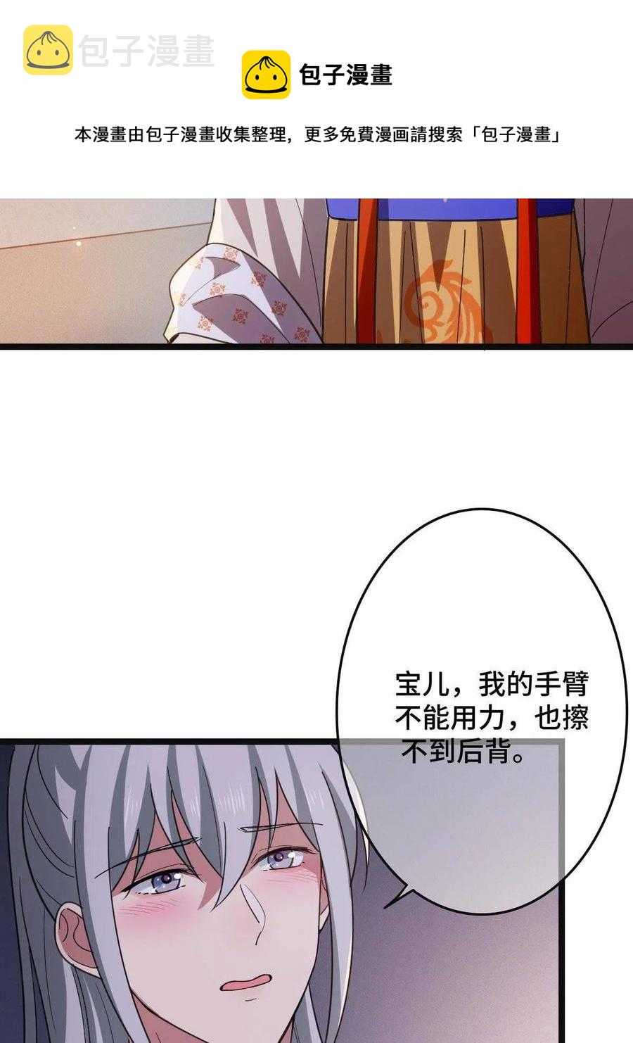 病娇暴君改拿绿茶剧本酷漫屋漫画,084  湿身诱惑1图