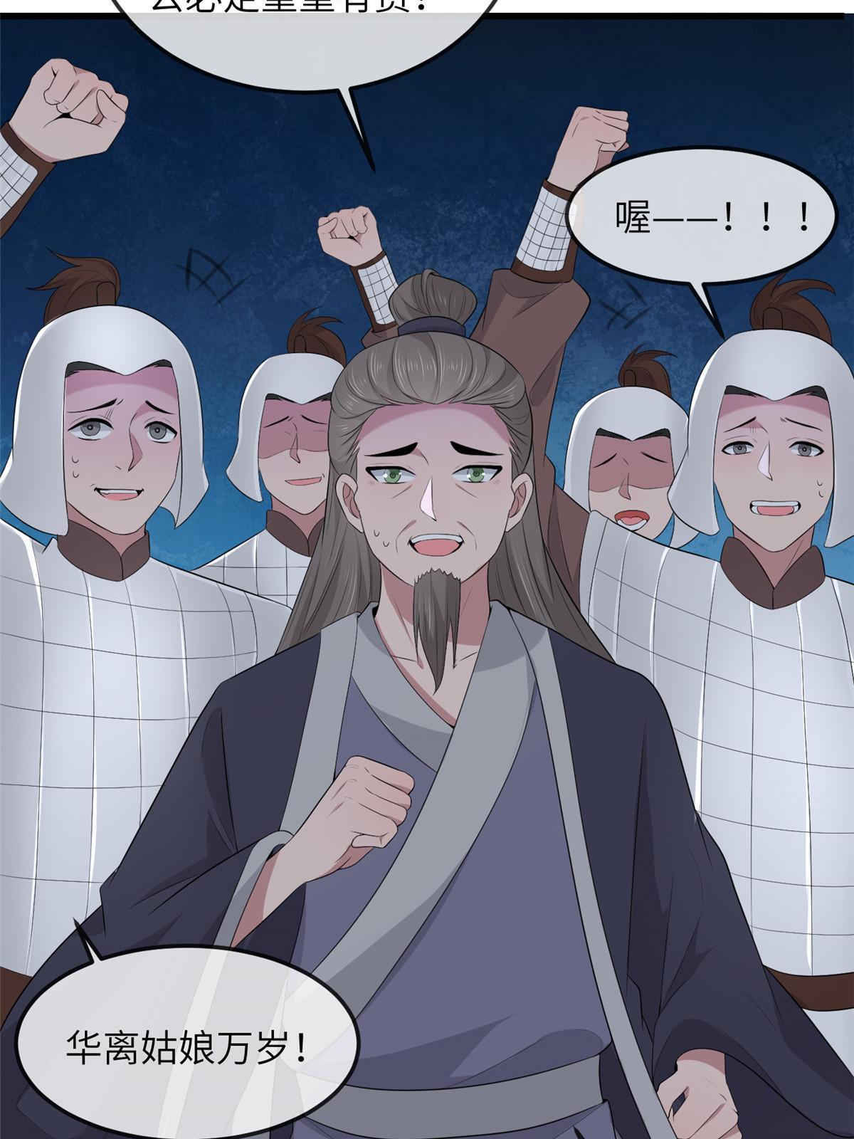 病娇暴君改拿绿茶剧本漫画,136 狠人华离2图