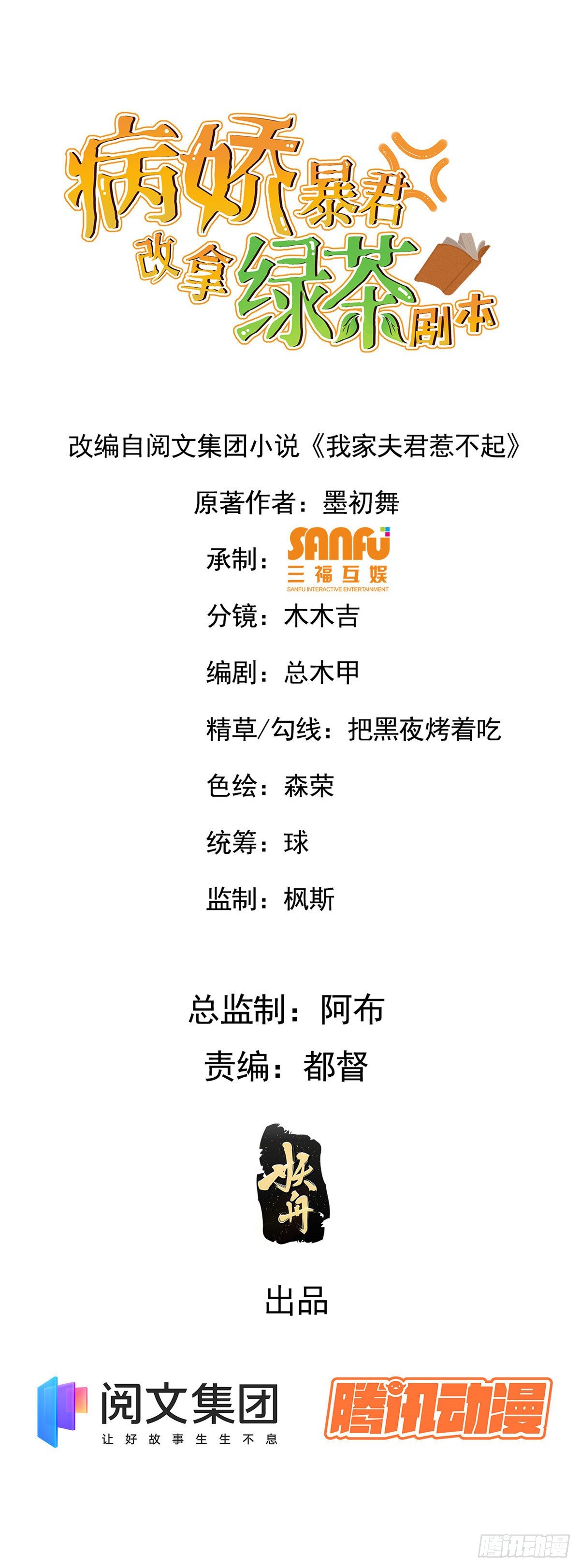 病娇暴君改拿绿茶剧本漫画,04 他还是个孩子！1图