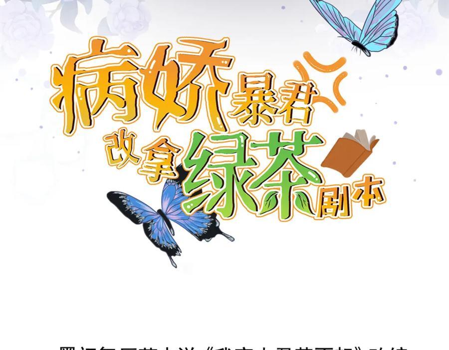 病娇暴君改拿绿茶剧本漫画,238 弑君1图