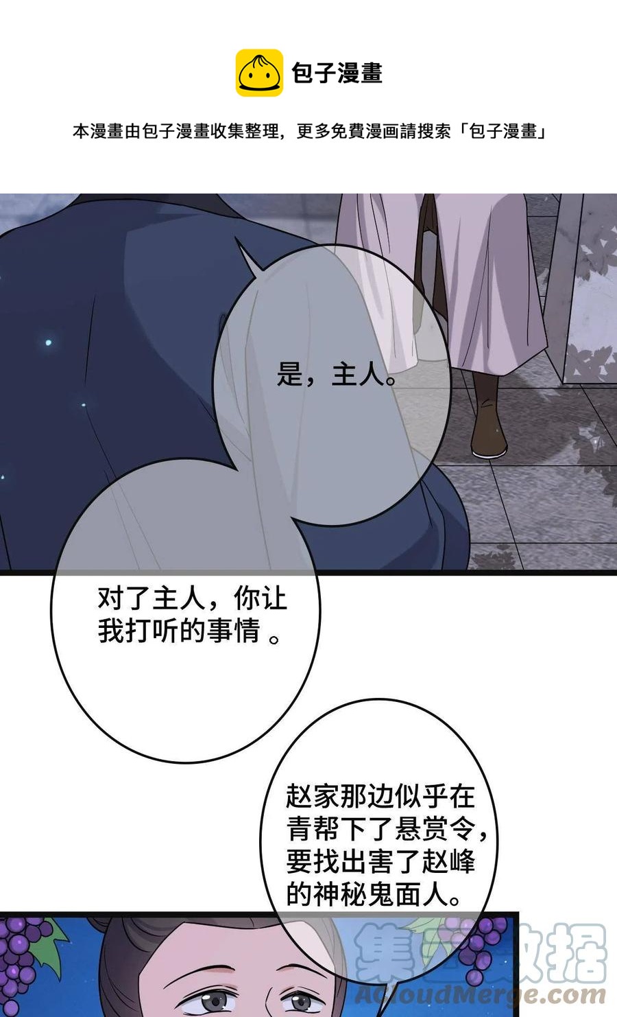 病娇暴君改拿绿茶剧本漫画,087 京城贺寿1图