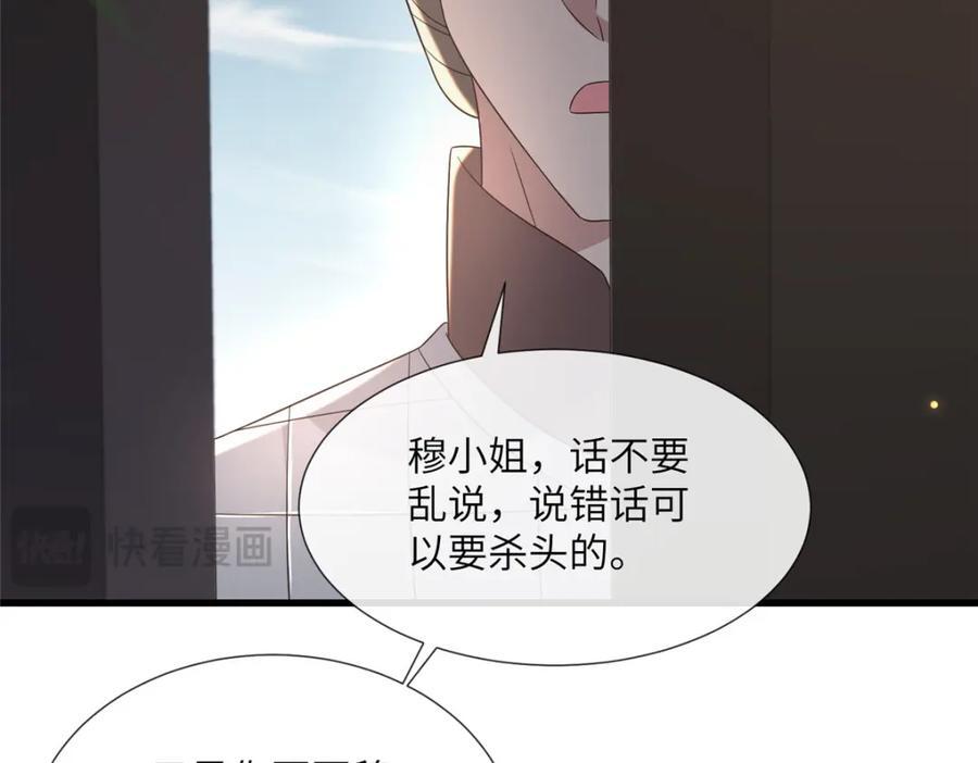 病娇暴君改拿绿茶剧本漫画,222 封锁穆府2图