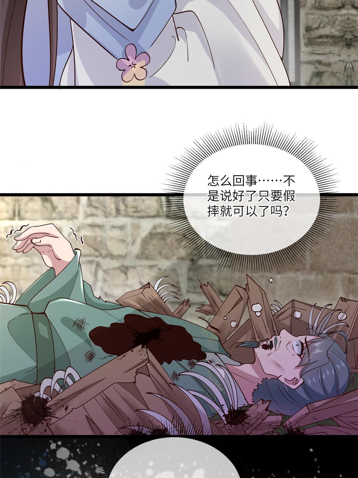 病娇暴君改拿绿茶剧本漫画,159 七宝入狱2图