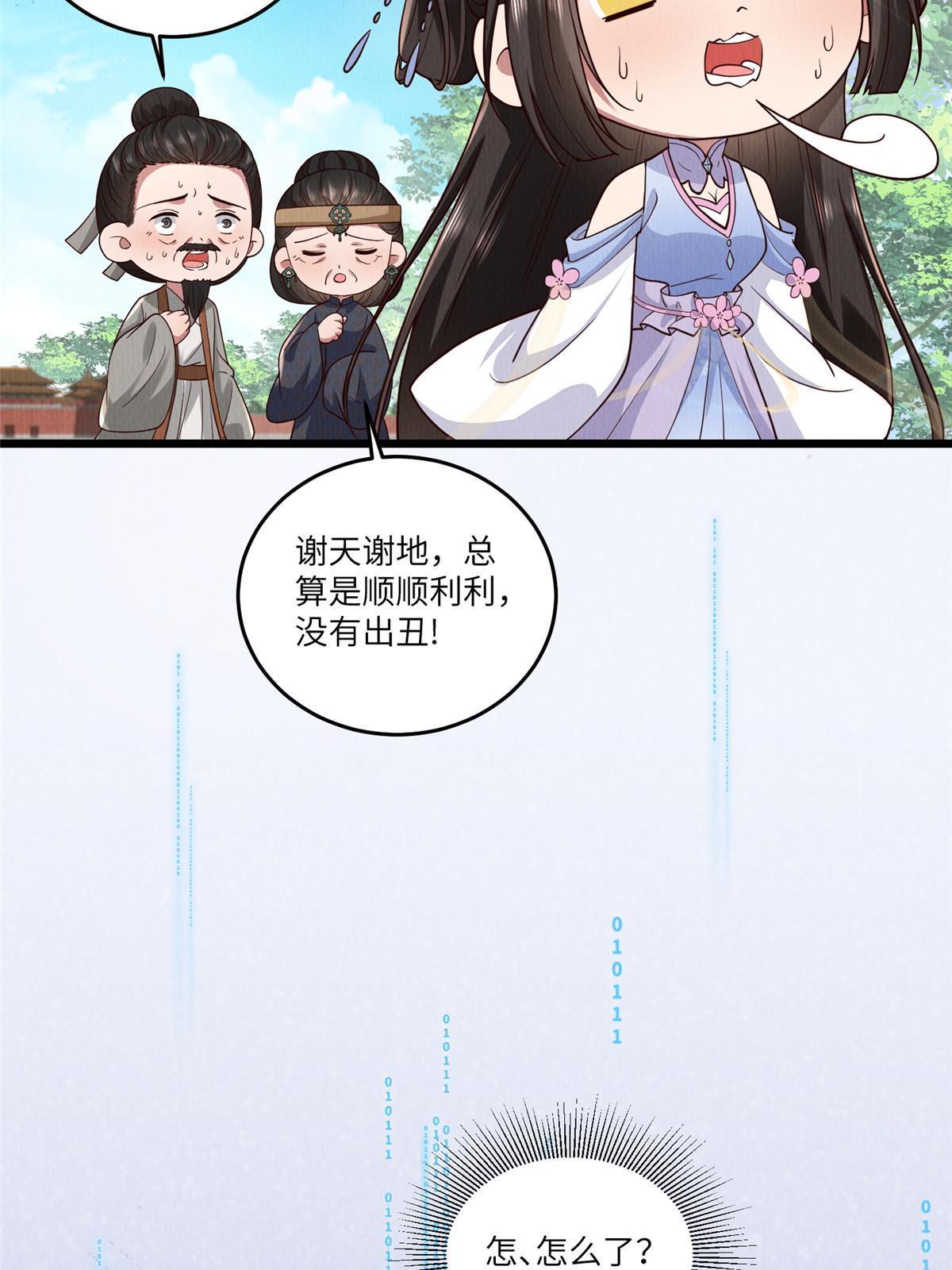 病娇暴君改拿绿茶剧本漫画,145 系统碎片2图