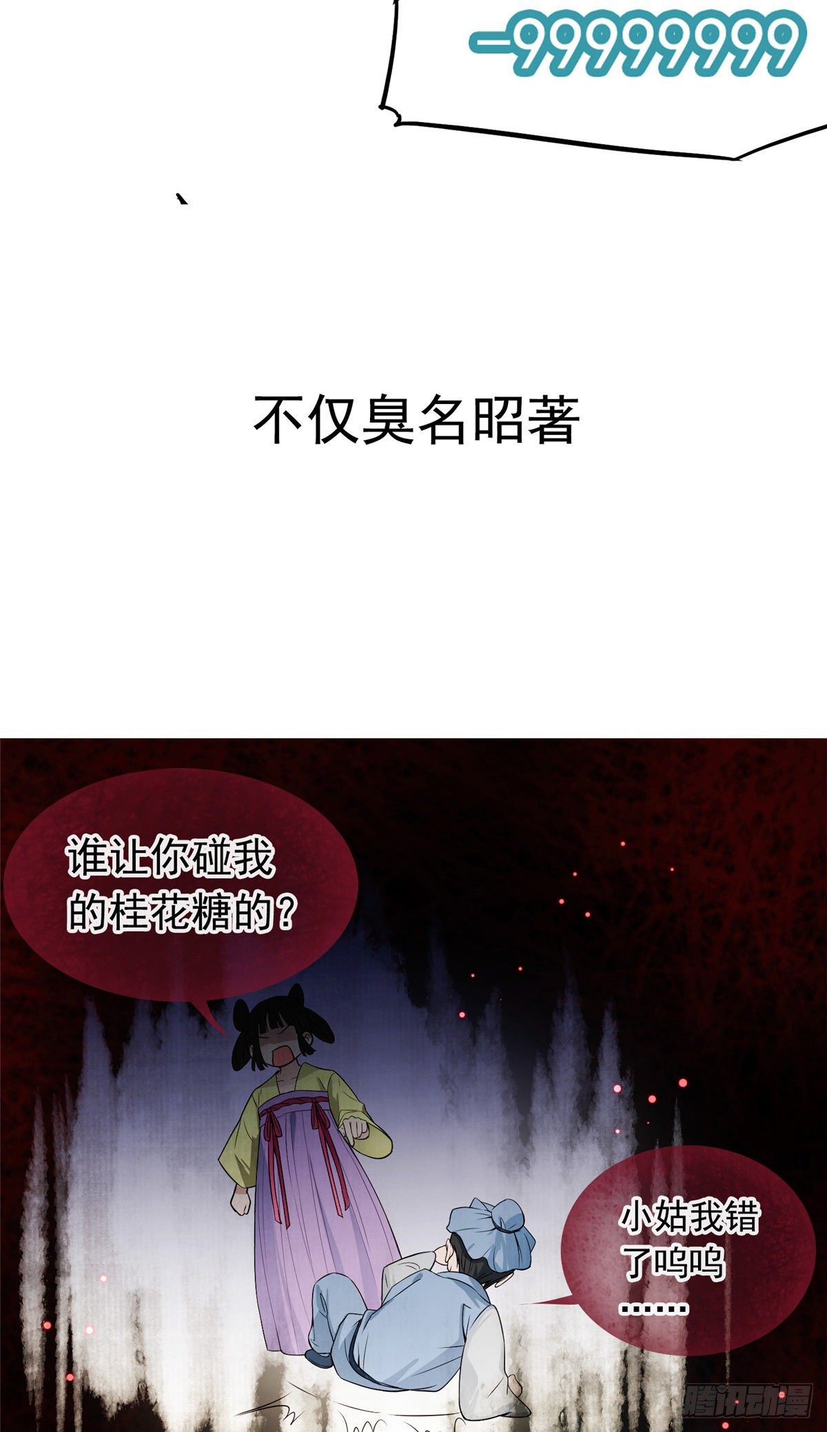 病娇暴君改拿绿茶剧本漫画,预告1图