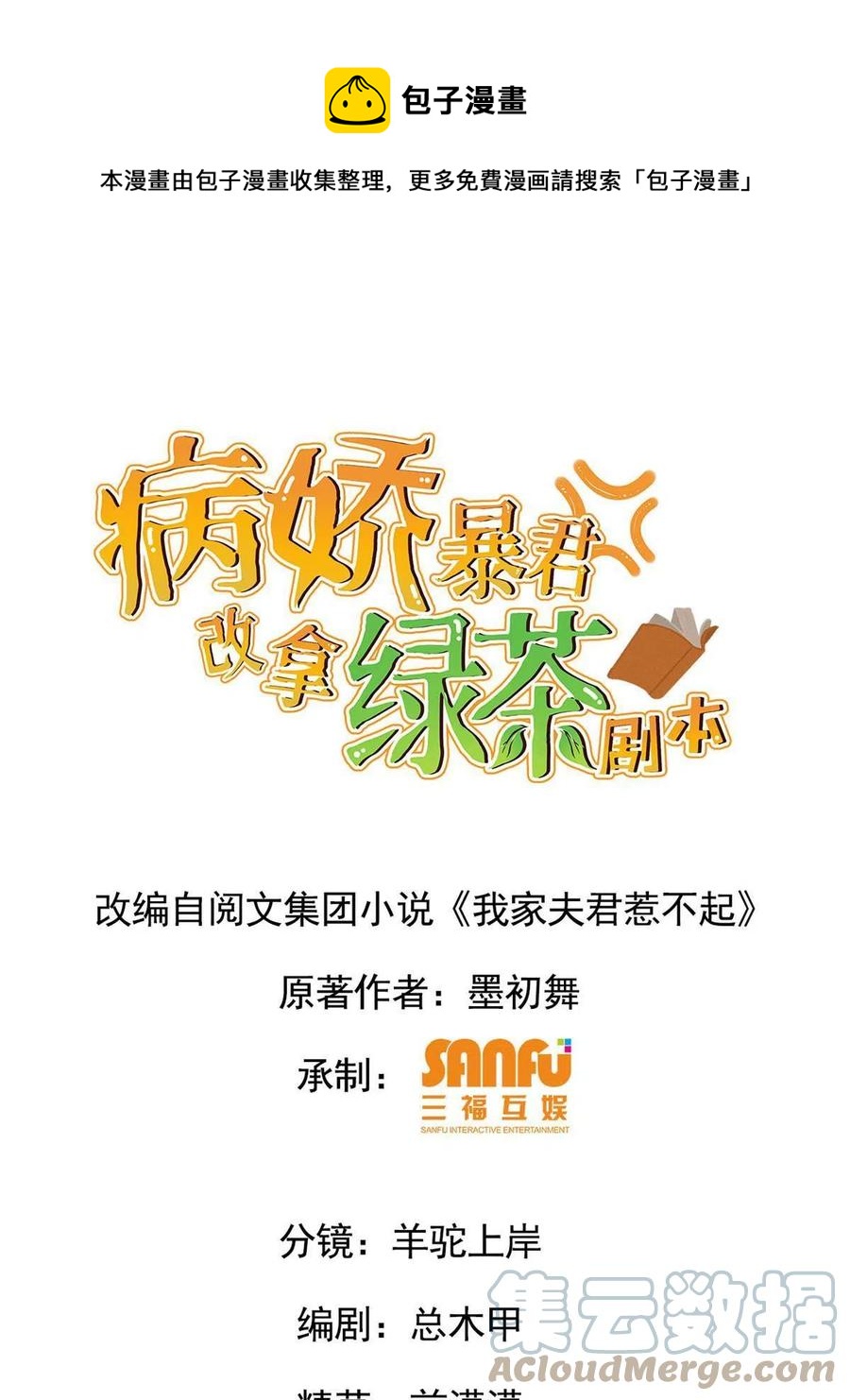 病娇暴君改拿绿茶剧本漫画,086 我们的家1图