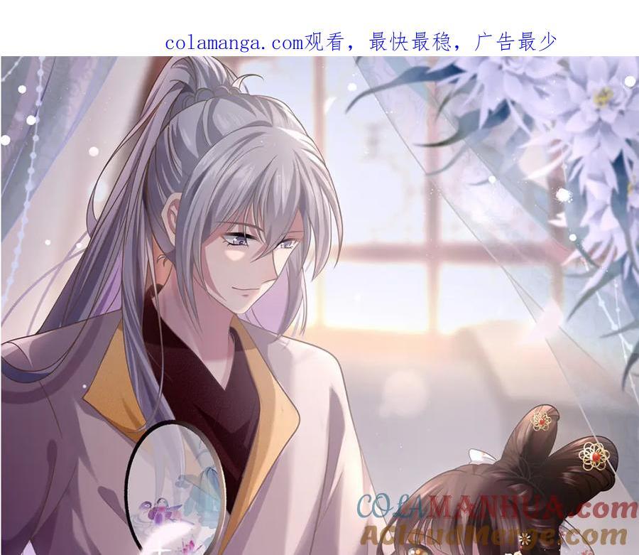 病娇暴君改拿绿茶剧本漫画,238 弑君1图