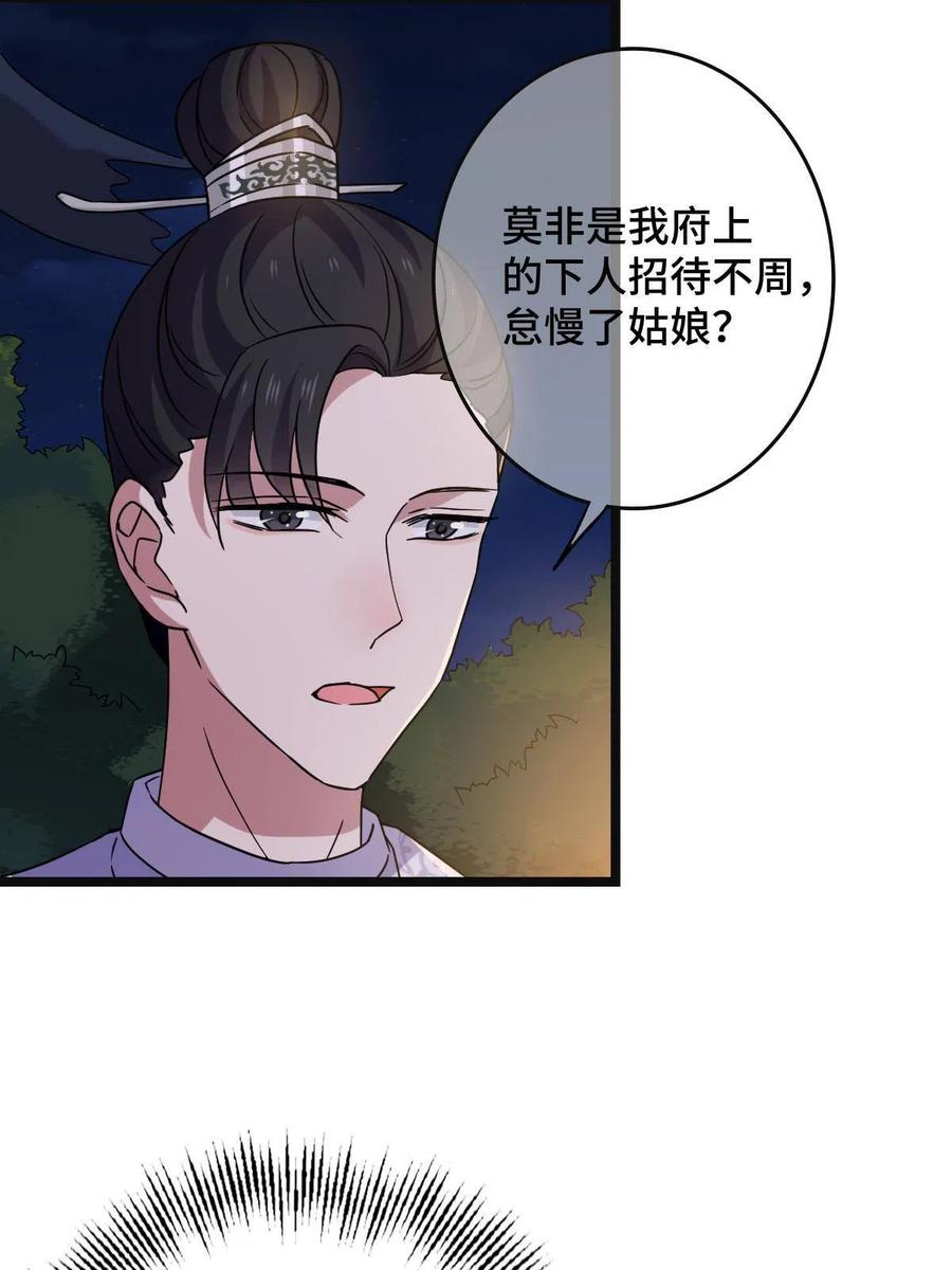 病娇暴君改拿绿茶剧本漫画,090 弥天大谎2图