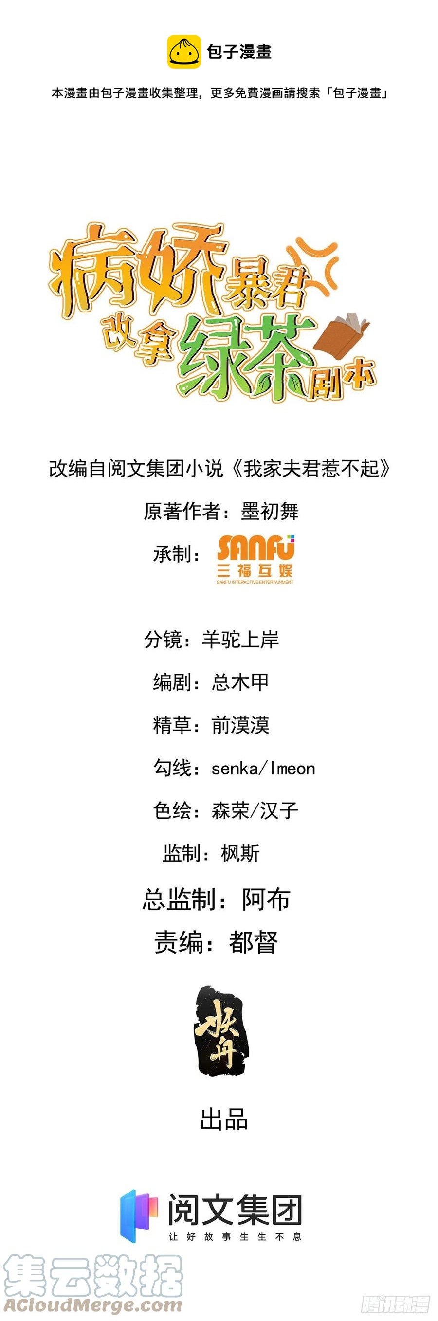 病娇暴君改拿绿茶剧本漫画,70 身世疑云1图