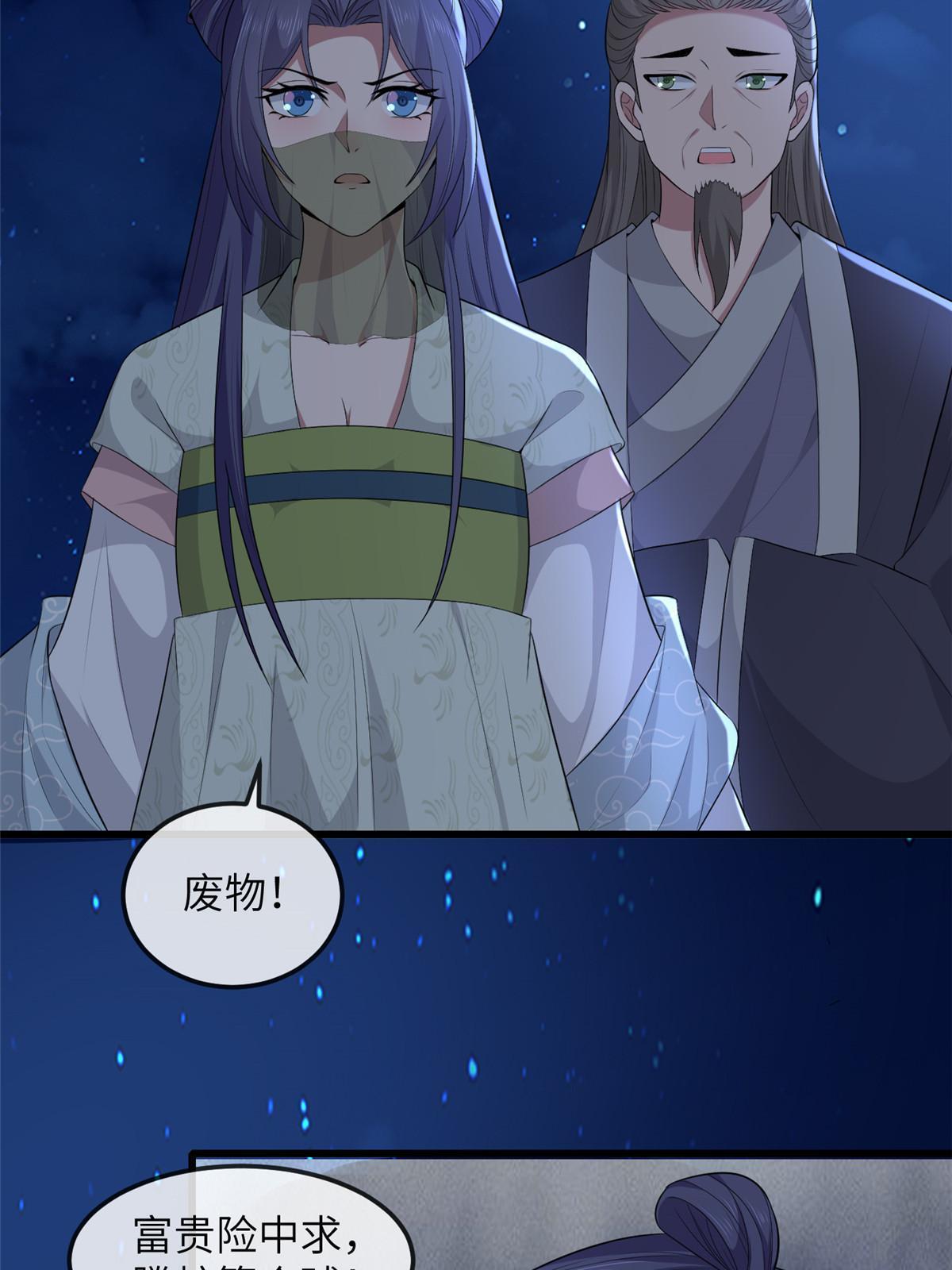 病娇暴君改拿绿茶剧本漫画,136 狠人华离1图