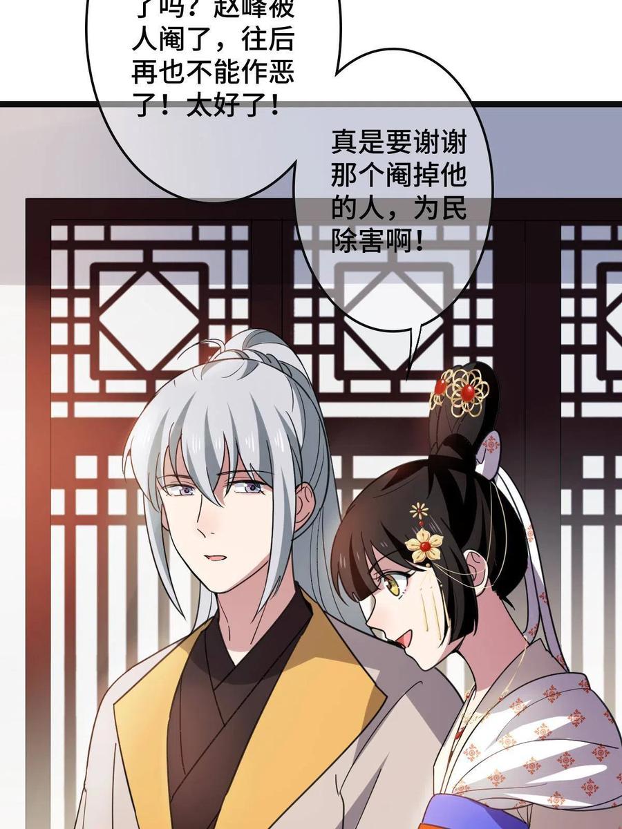 病娇暴君改拿绿茶剧本漫画,086 我们的家2图