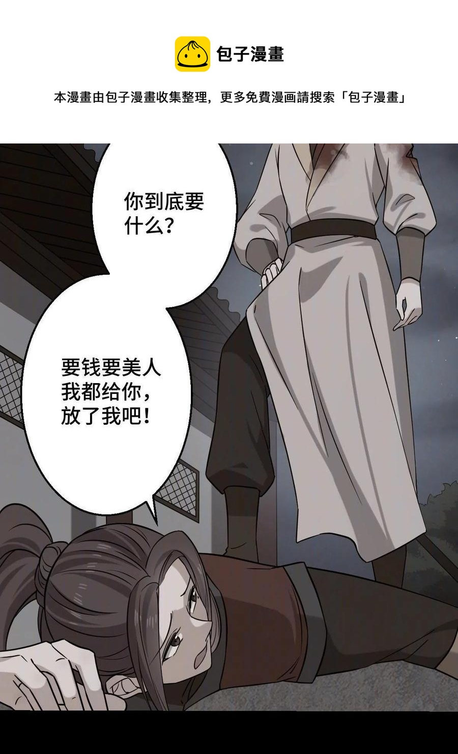 病娇暴君改拿绿茶剧本漫画,085 永绝后患1图