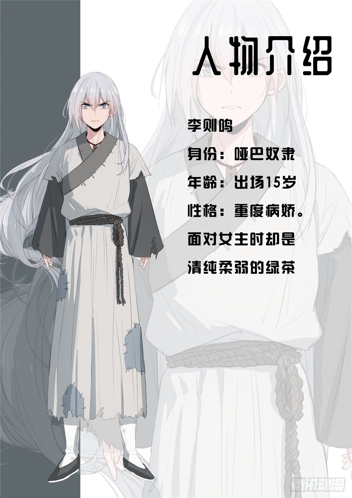 病娇暴君改拿绿茶剧本漫画,人设2图