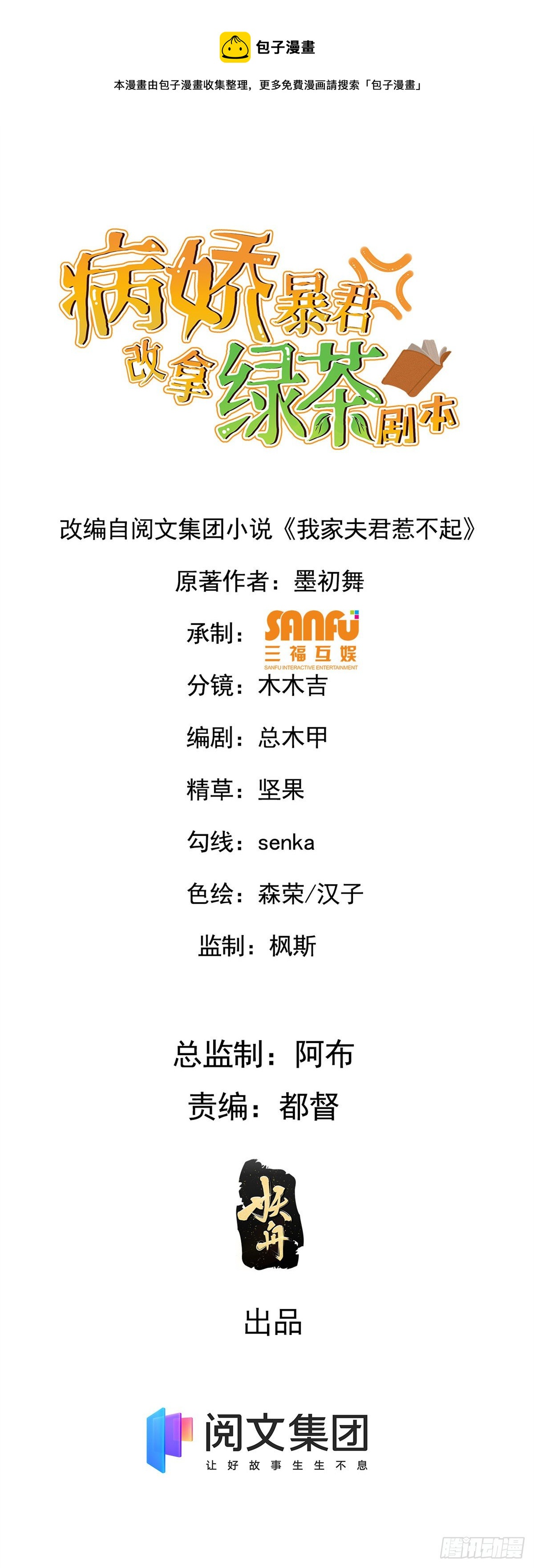 病娇暴君改拿绿茶剧本漫画,28 梨花的试探1图