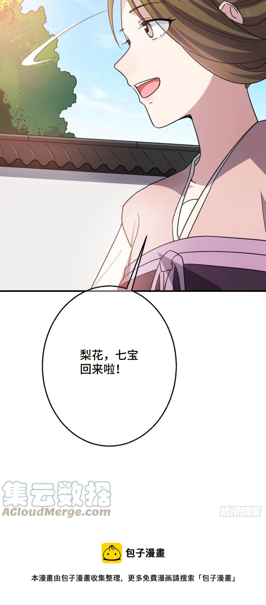 病娇暴君改拿绿茶剧本漫画,70 身世疑云1图