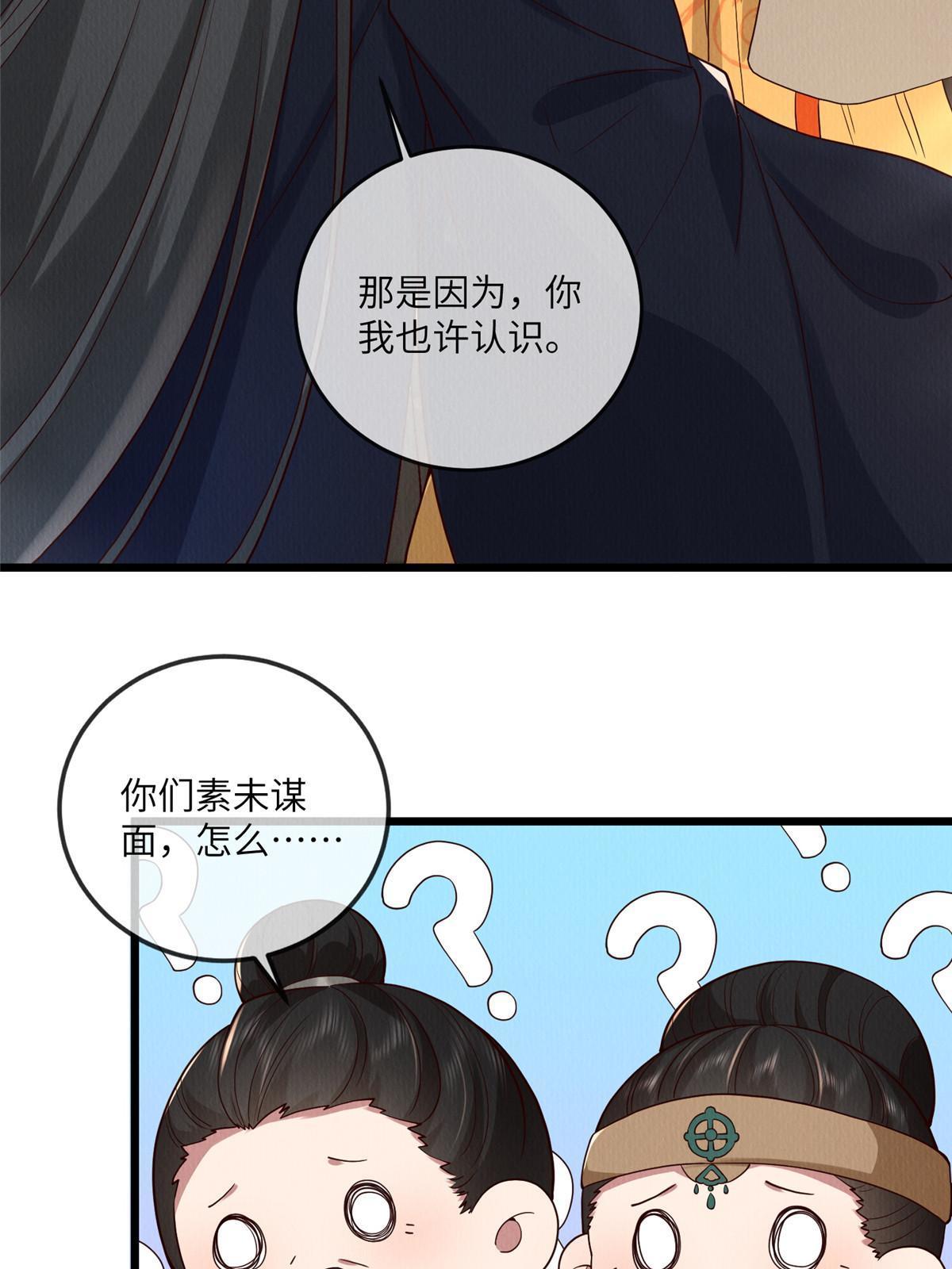病娇暴君改拿绿茶剧本漫画,139 金家的默契1图