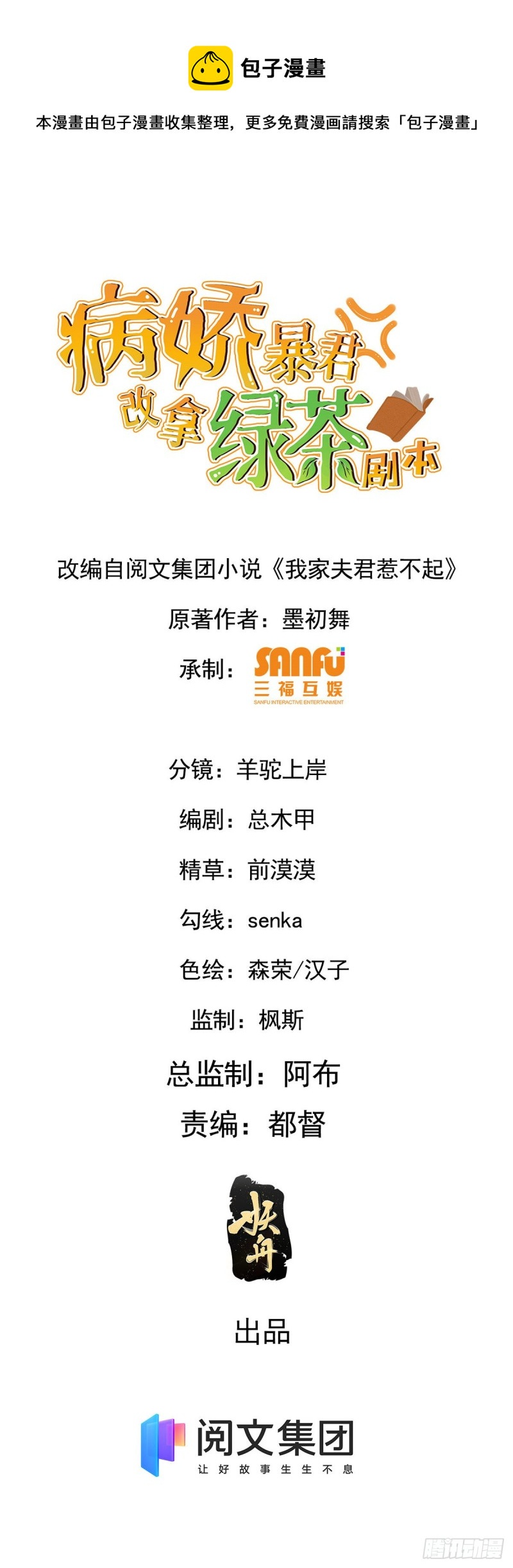 病娇暴君改拿绿茶剧本漫画,51 我对你算什么1图