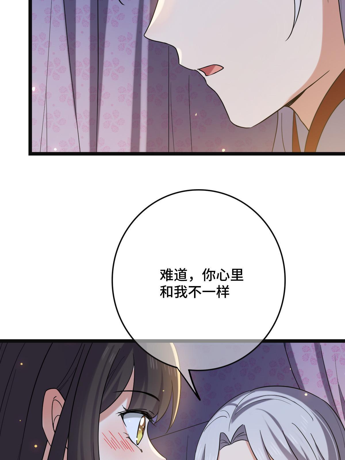 病娇暴君改拿绿茶剧本漫画,110 表明心意2图