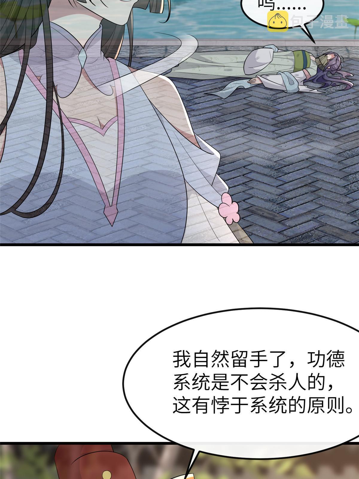 病娇暴君改拿绿茶剧本漫画,154 夺取碎片！2图