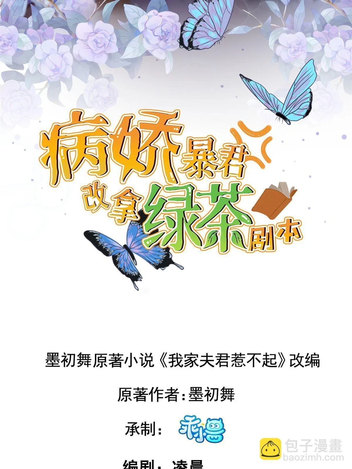 病娇暴君改拿绿茶剧本漫画,173 意外邂逅2图