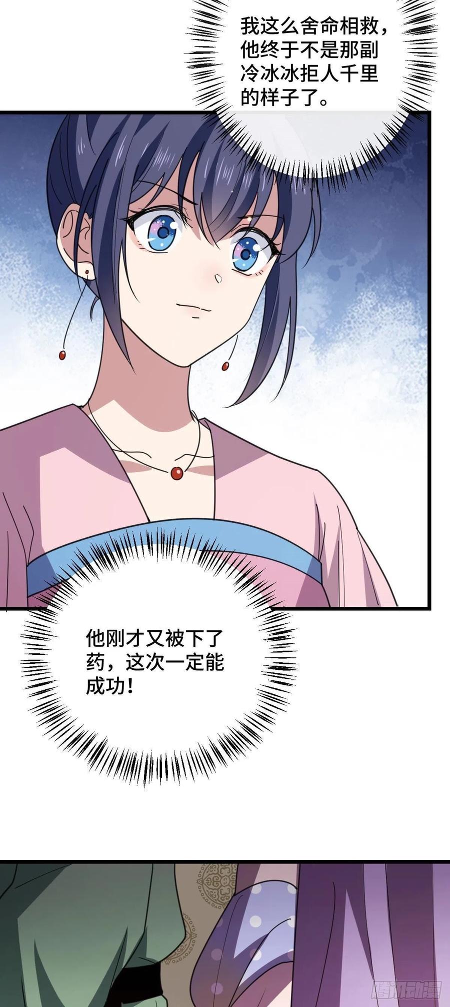 病娇暴君改拿绿茶剧本漫画,75 捉奸在床1图