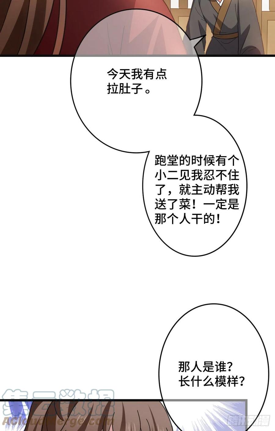 病娇暴君改拿绿茶剧本漫画,68 叫你娘子可以吗？2图
