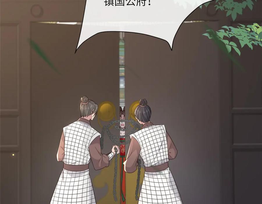 病娇暴君改拿绿茶剧本漫画,222 封锁穆府2图