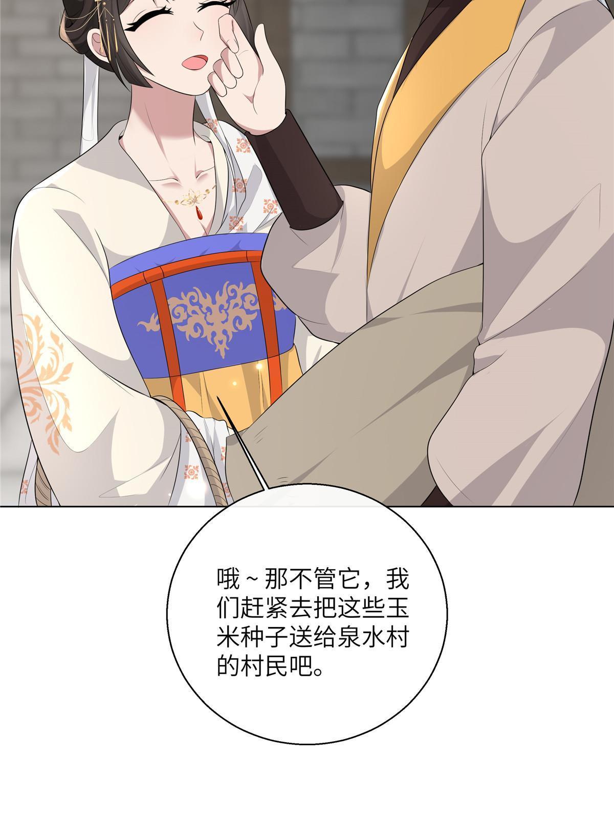 病娇暴君改拿绿茶剧本漫画,129 乖~把它吃了1图