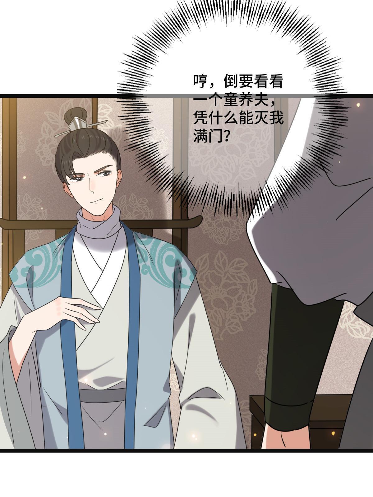 病娇暴君改拿绿茶剧本漫画,114 绝色美人2图