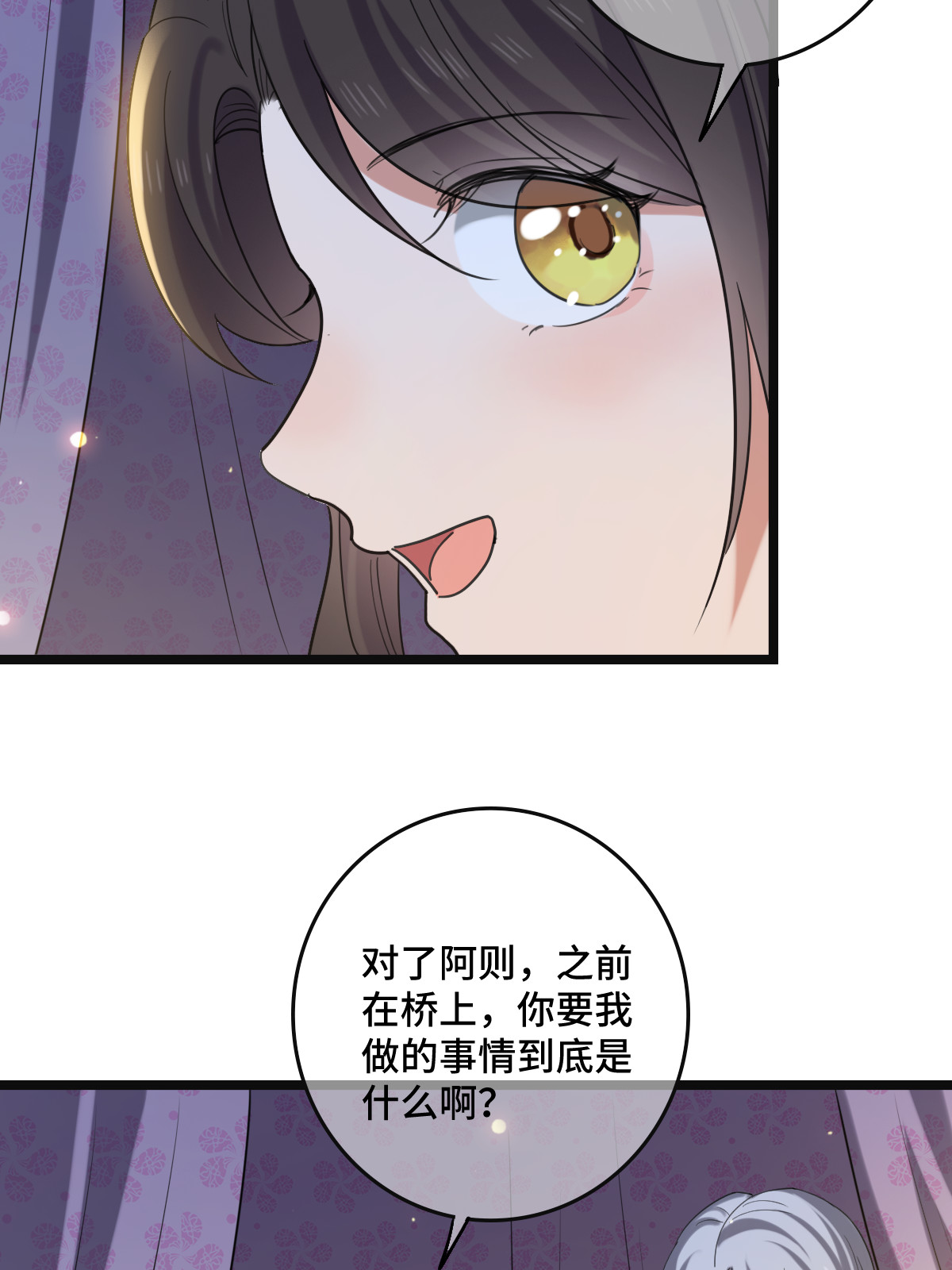 病娇暴君改拿绿茶剧本漫画,110 表明心意1图
