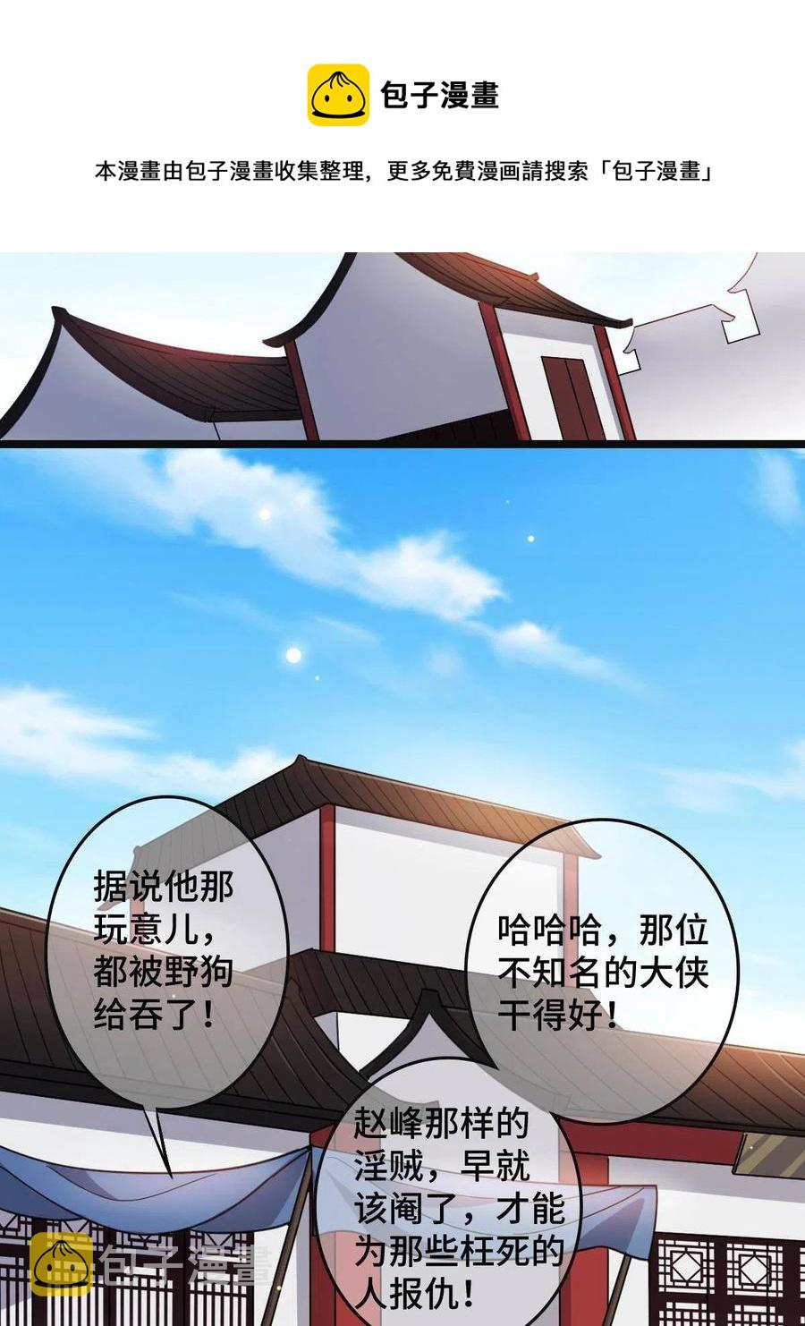 病娇暴君改拿绿茶剧本漫画,086 我们的家1图