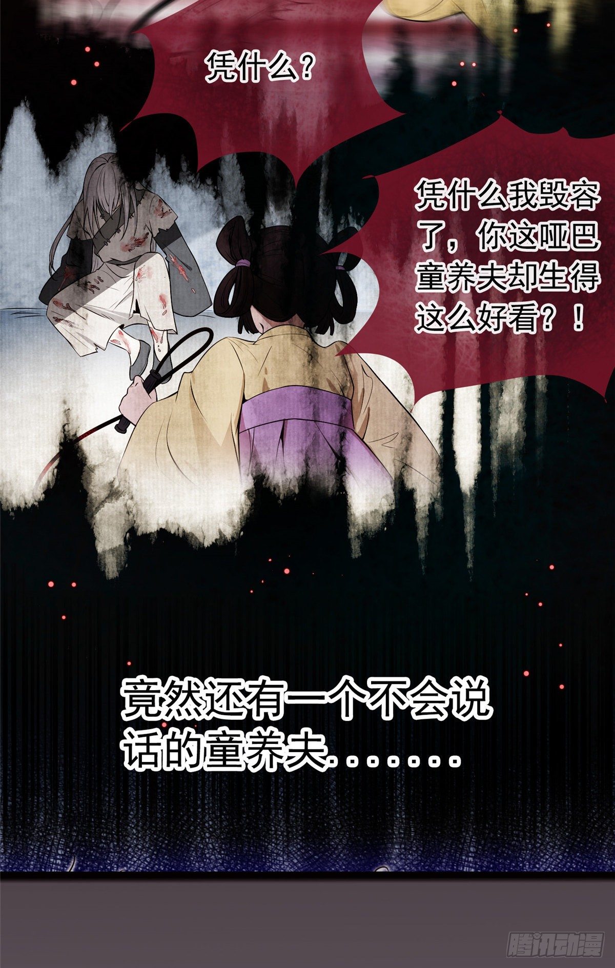 病娇暴君改拿绿茶剧本漫画,预告1图