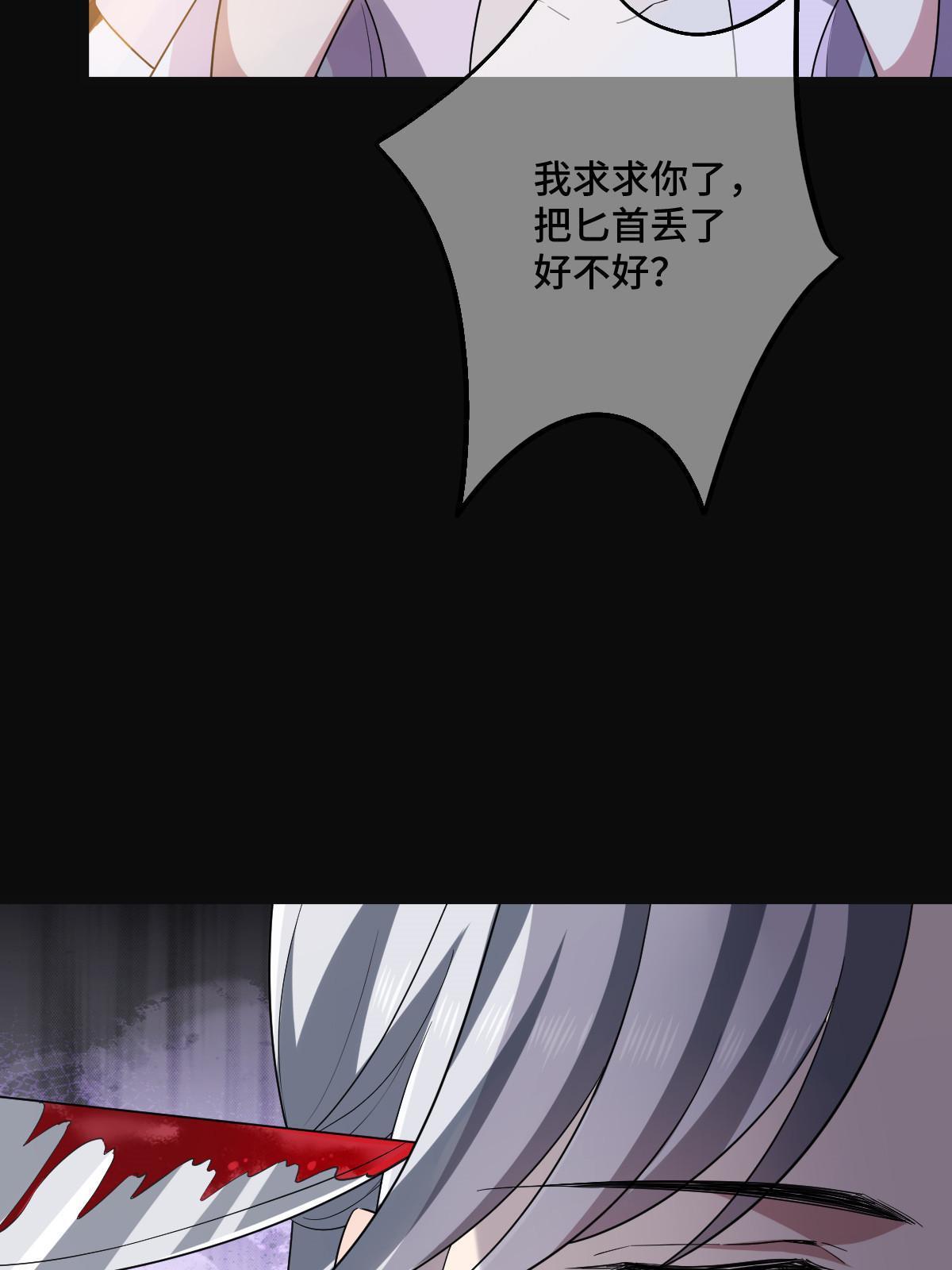 病娇暴君改拿绿茶剧本漫画,111 以命相抵2图