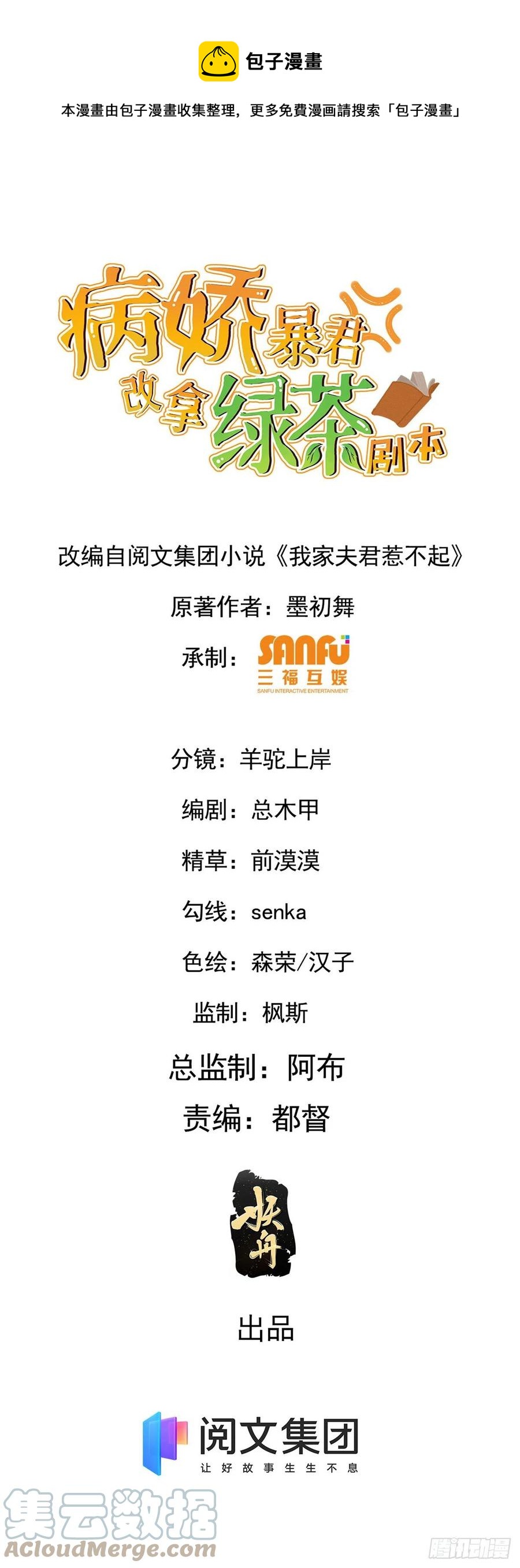 病娇暴君改拿绿茶剧本漫画,56 醋意大发1图