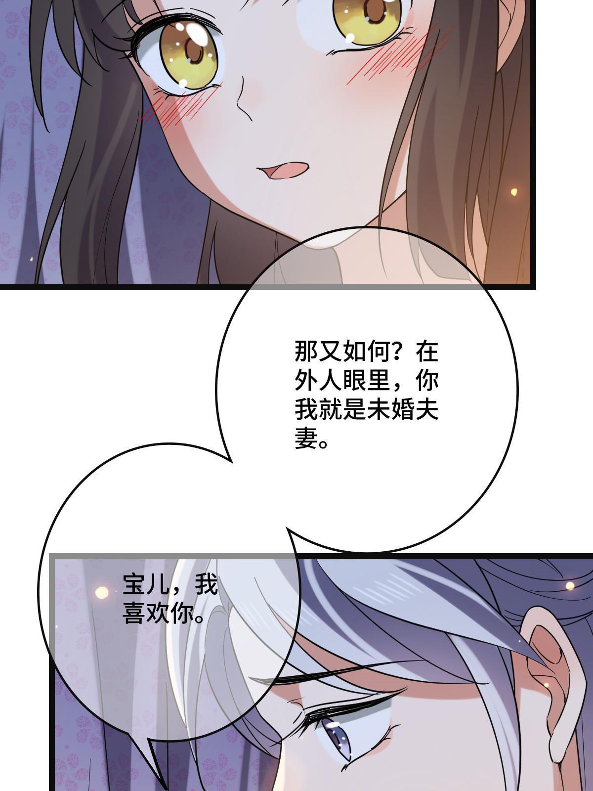 病娇暴君改拿绿茶剧本漫画,110 表明心意1图