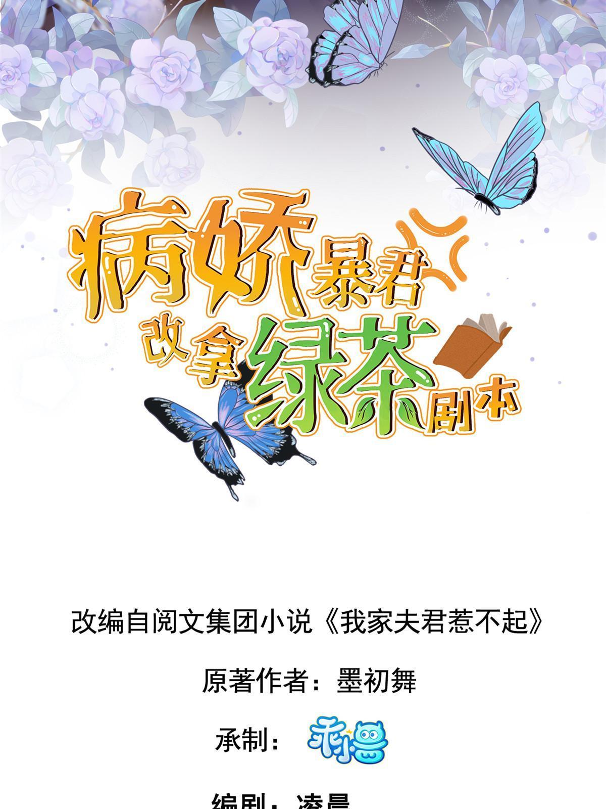 病娇暴君改拿绿茶剧本漫画,137 京城，我回来了2图