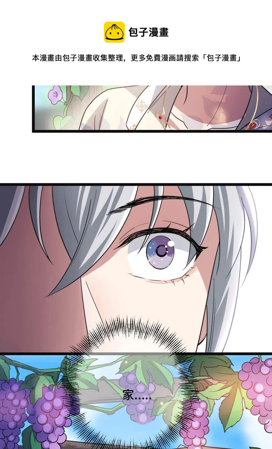 病娇暴君改拿绿茶剧本漫画,086 我们的家1图