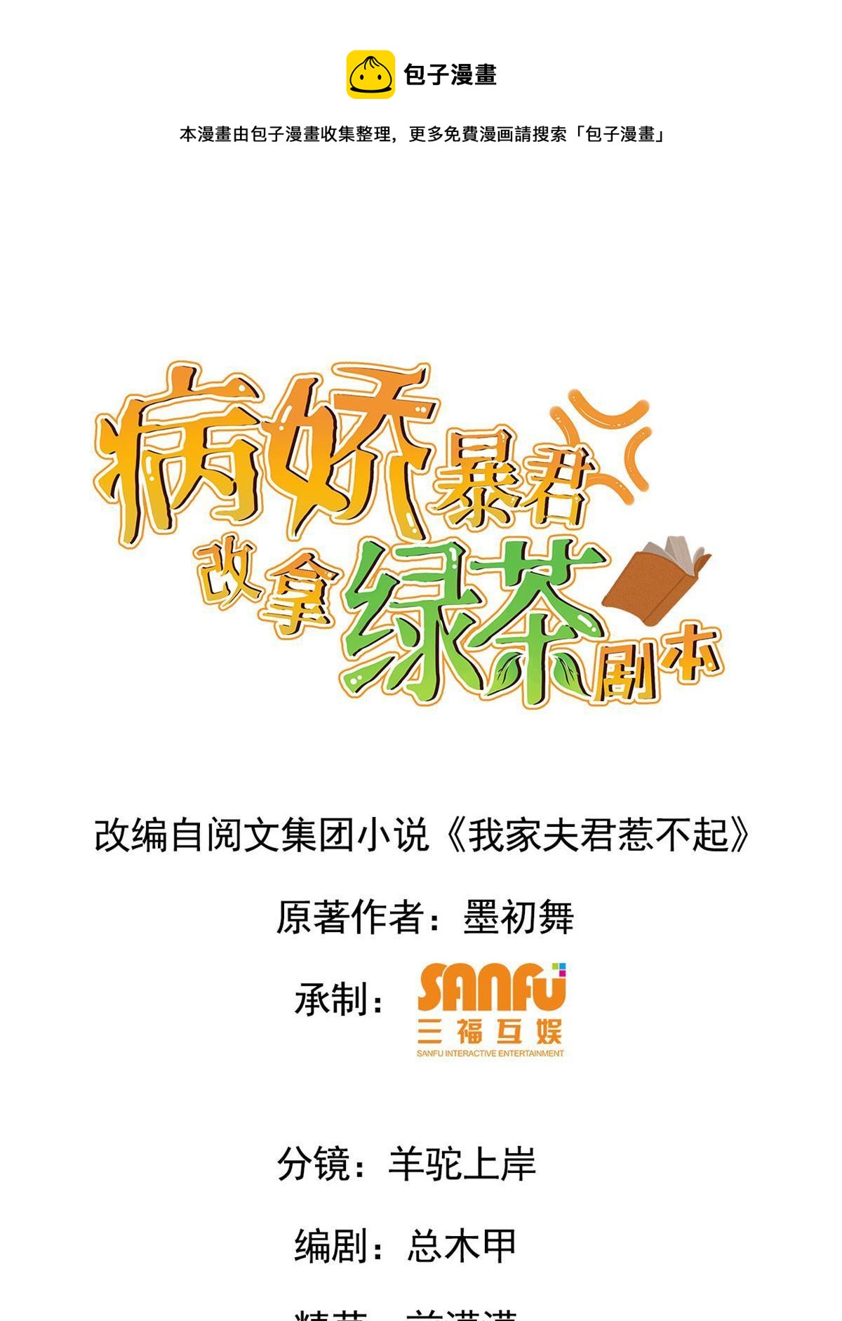 病娇暴君改拿绿茶剧本漫画,097 死性不改1图