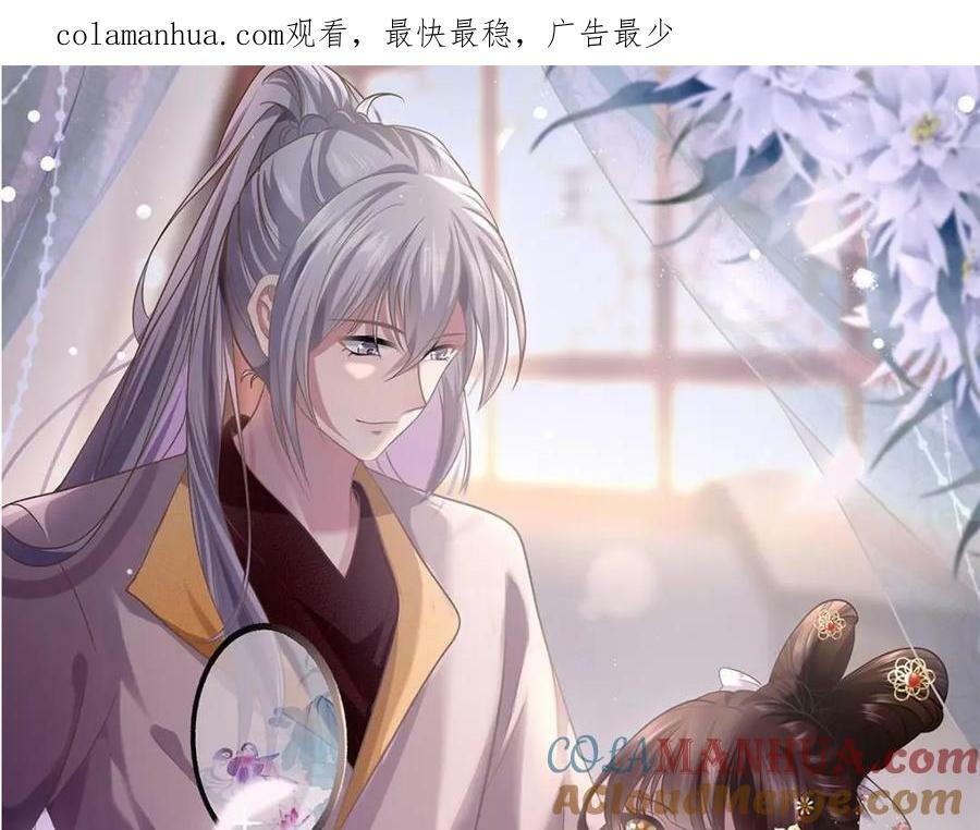 病娇暴君改拿绿茶剧本漫画,01 绝色童养夫 21图