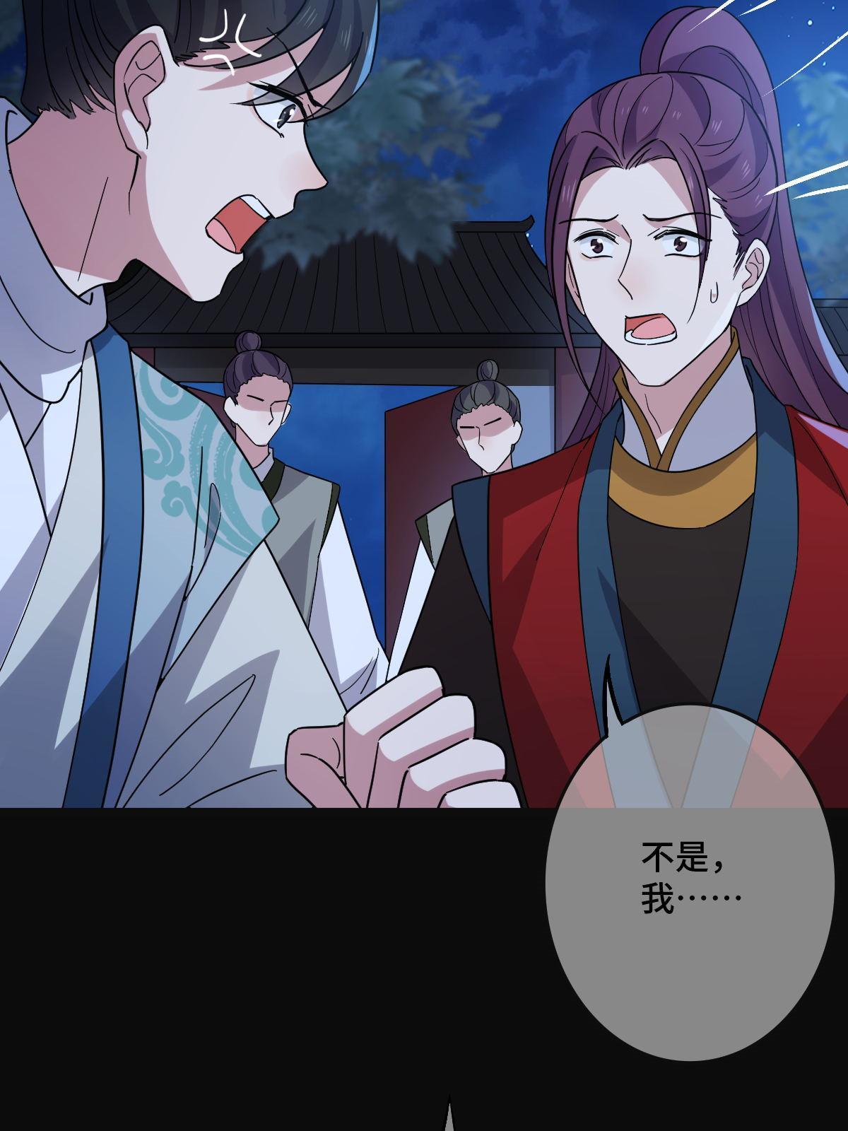 病娇暴君改拿绿茶剧本漫画,115 替罪羔羊2图