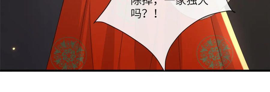 病娇暴君改拿绿茶剧本漫画,222 封锁穆府2图