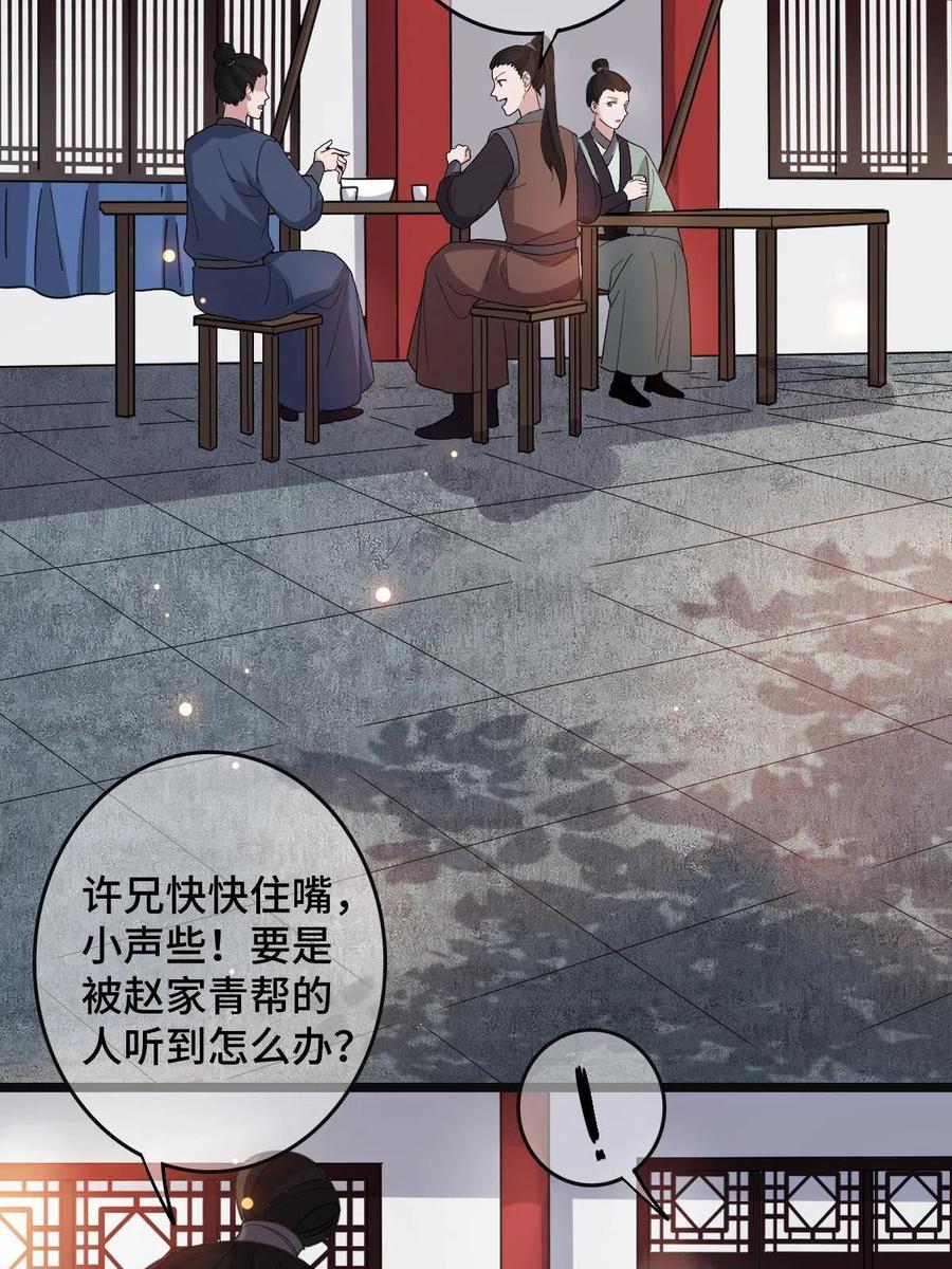 病娇暴君改拿绿茶剧本漫画,086 我们的家2图