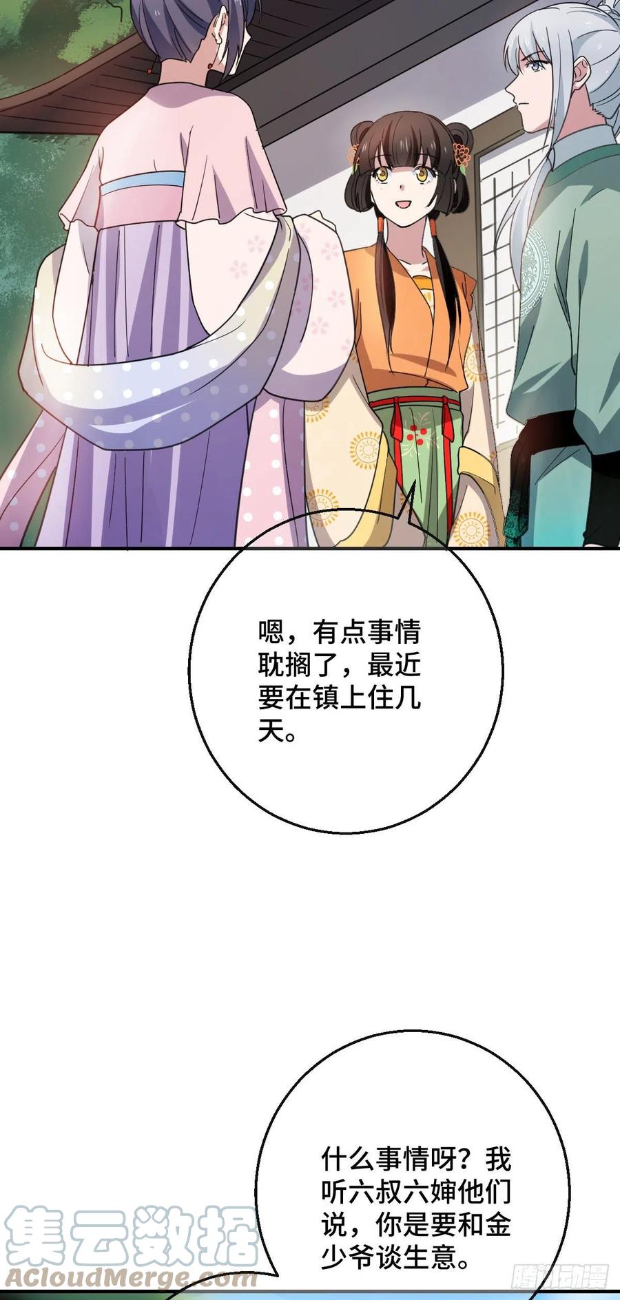 病娇暴君改拿绿茶剧本漫画,70 身世疑云1图
