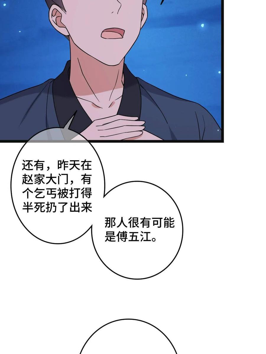 病娇暴君改拿绿茶剧本漫画,087 京城贺寿2图