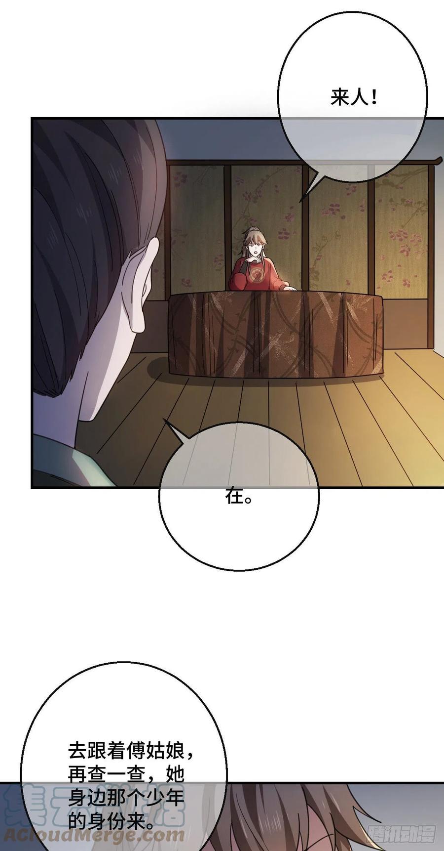 病娇暴君改拿绿茶剧本漫画,70 身世疑云1图