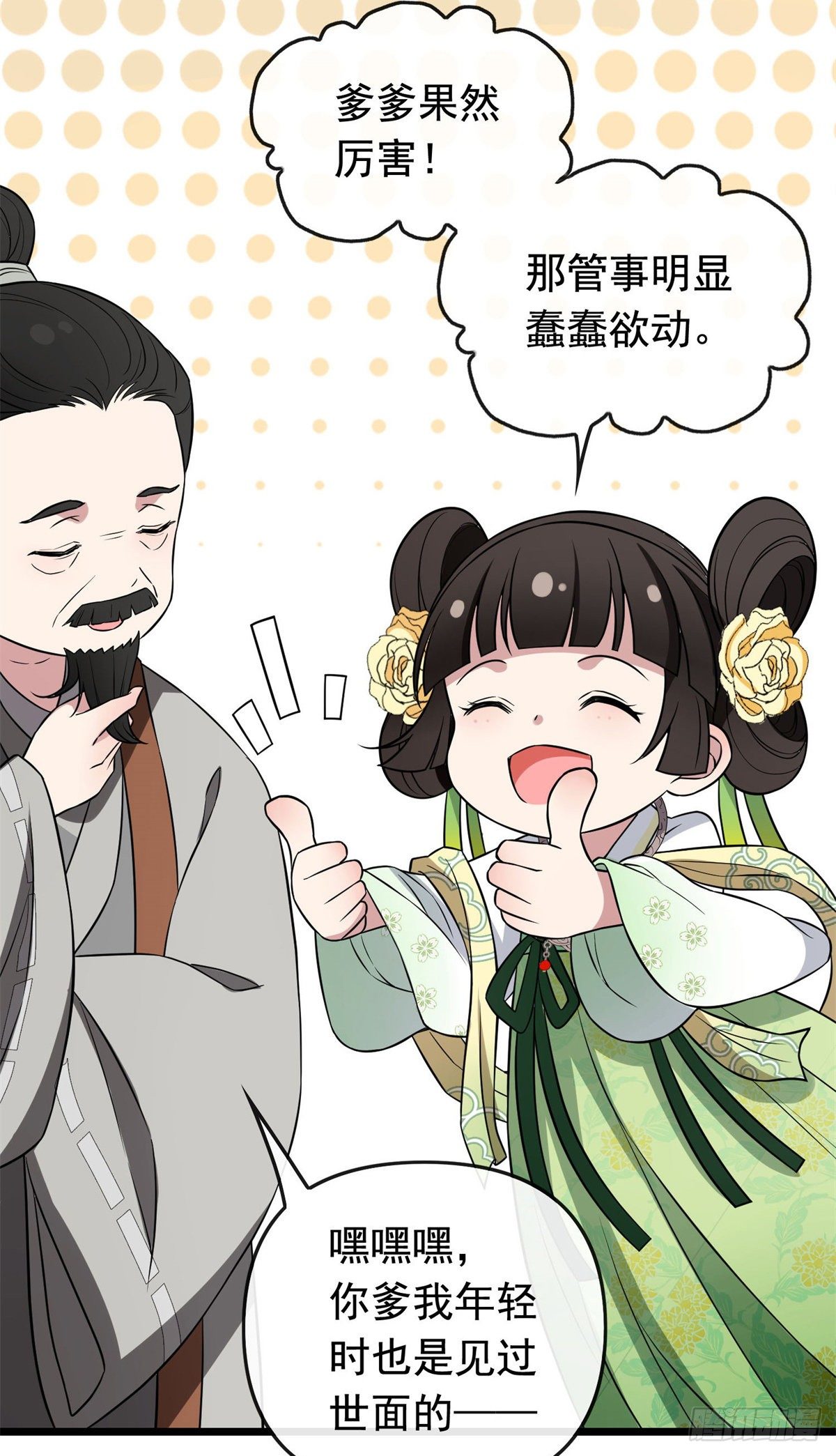 病娇暴君改拿绿茶剧本漫画,30 六哥被抓1图