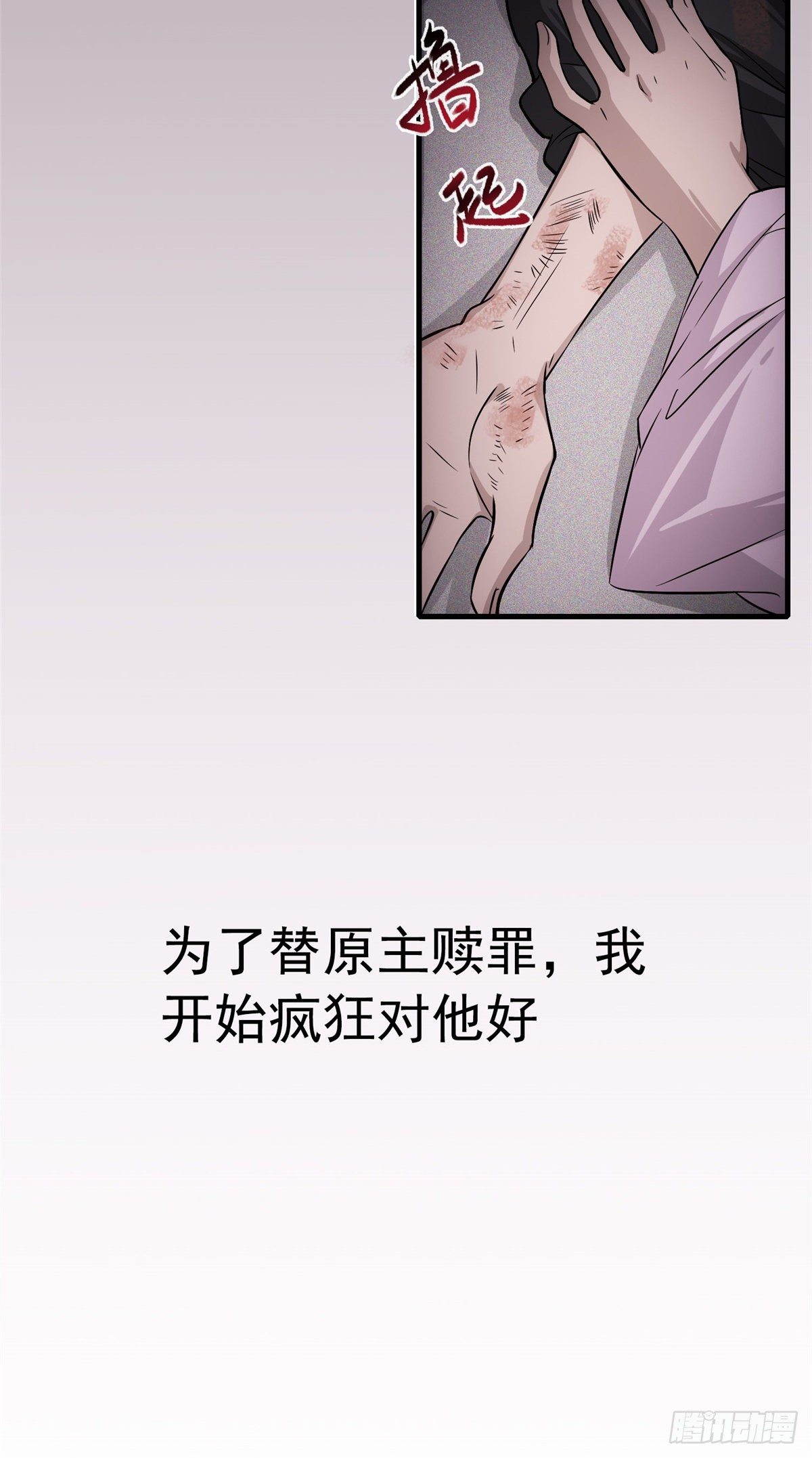 病娇暴君改拿绿茶剧本漫画,预告1图